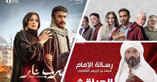 دراما رمضان 2023.. 6 أعمال عن حقوق المرأة من "تحت الوصاية" لـ "عملة نادرة" و"ضرب نار".. الإمام الشافعى يعيد الدراما الدينية فى الشهر الكريم.. 16 مسلسلاً متنوعة تقدمها المتحدة للخدمات الإعلامية