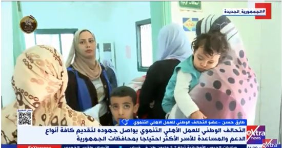 عضو التحالف الوطنى للعمل الأهلى لـ"إكسترا نيوز": جهزنا قاعدة بيانات للمستفيدين