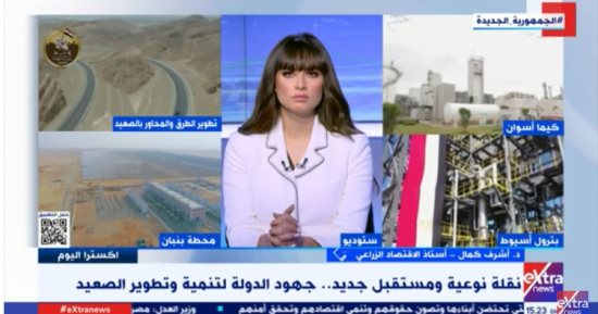 أستاذ زراعة لـ"إكسترا نيوز": الدولة أنفقت 1.1 تريليون جنيه لإقامة مشروعات بالصعيد