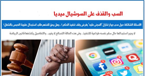 الأسئلة الشائكة حول مدى جواز تنازل المجنى عليه بغرض وقف تنفيذ الحكم.. برلمانى