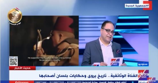 رئيس القناة الوثائقية: لم أتوقع هذا التفاعل الكبير على حوار "أمير حدود داعش"