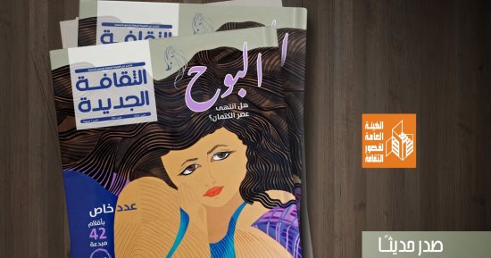 42 كاتبة ورئيستا تحرير فى عدد مارس للثقافة الجديدة احتفالاً بالمرأة