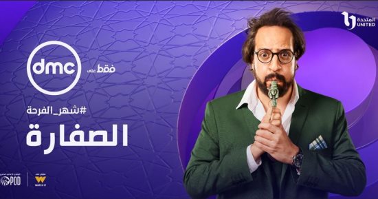 أساطير الحضارة القديمة والدراما المصرية فى رمضان ..  صفارة أحمد أمين وبوق الملك توت عنخ آمون..  شفيق يسرق آلة نفخ أثرية من سيوة تعيده إلى الماضى .. وبوق الملك الذهبى يشعل الحرب العالمية الثانية وحرب 1967