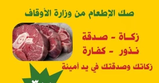 الأوقاف: 300 جنيه قيمة صك الإطعام ويصل لمستحقيه دون خصم المصروفات
