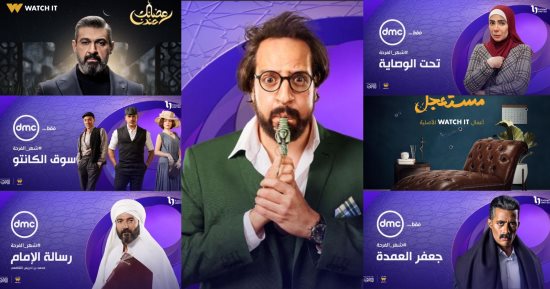 جعفر العمدة وسوق الكانتو والصفارة وتحت الوصاية على dmc في رمضان
