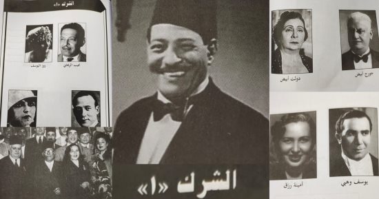 مسرحية "الشرك" جمعت هؤلاء النجوم وأخرجها نجيب الريحانى