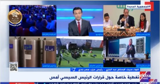حزب مصر بلدي لـ"إكسترا نيوز": قرارات الرئيس السيسى طمأنت الشعب وأسعدته 
