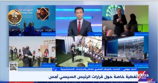 باحث لـ"إكسترا نيوز" : الحكومات الغربية تطبق سياسات تقشفية ومصر تتعامل مع الأزمات بإنسانية