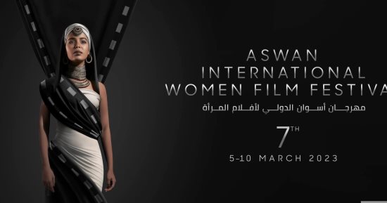 النساء فى عالم يوسف إدريس ضمن فعاليات مهرجان أسوان لأفلام المرأة