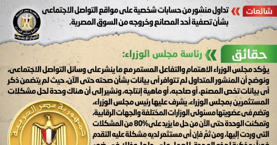 الحكومة ترد على شائعة تصفية أحد المصانع وخروجه من السوق المصرية