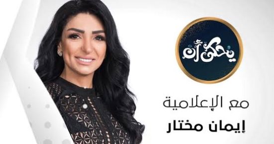 الليلة.. "زيد نزال" ضيف برنامج "يحكى أن" على القناة الأولى