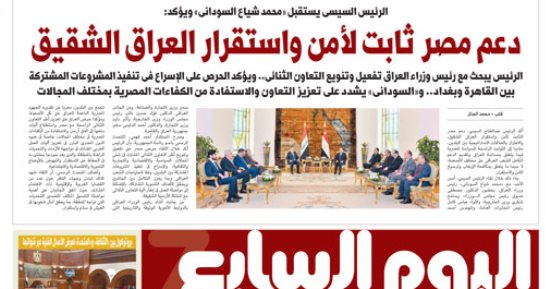 اليوم السابع.. الرئيس السيسى: دعم مصر ثابت لأمن واستقرار العراق الشقيق