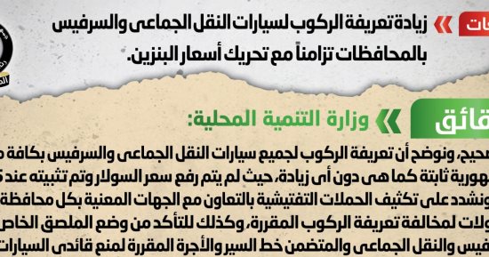 الحكومة تنفى زيادة تعريفة الركوب للنقل الجماعى تزامنا مع تحريك أسعار البنزين