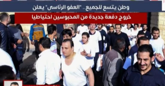وطن يتسع للجميع.. "العفو الرئاسى" تعلن خروج دفعة جديدة من المحبوسين احتياطيا