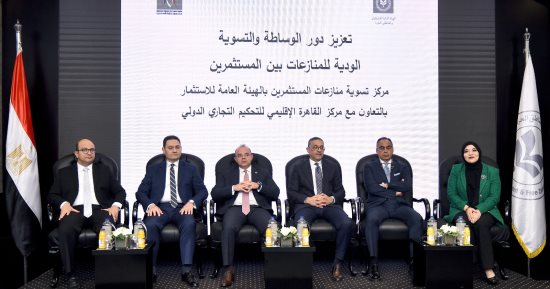 هيئة الاستثمار تنظم ندوة لتعزيز دور الوساطة فى تسوية منازعات المستثمرين