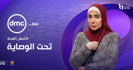 منى زكى تواصل تصوير مسلسلها الرمضانى "تحت الوصاية" فى مدينة القُصير