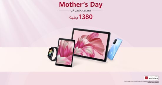 هواوى تطلق عروض عيد الأم على مجموعة من أجهزتها الذكية حتى 31 مارس بخصومات حصرية تصل إلى 1380 جنيه
