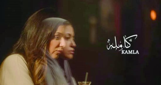 عرض فيلم كاملة بطولة إنجى المقدم فى مهرجان أسوان لأفلام المرأة اليوم
