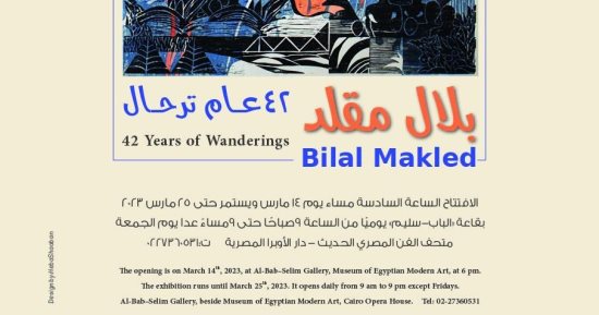افتتاح معرض "42 عام ترحال"لـ بلال مقلد بقاعة الباب سليم بالأوبرا.. الثلاثاء