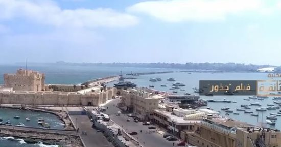 جذور.. فيلم عن تاريخ ومكانة الإسكندرية على "الوثائقية"