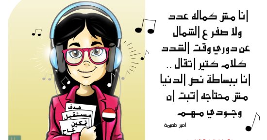 مش كمالة عدد.. كاريكاتير "اليوم السابع" فى يوم المرأة العالمى