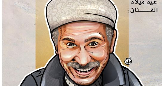 عبد الرحمن أبو زهرة..  عيد ميلاد المعلم "سردينة" في كاريكاتير "اليوم السابع"