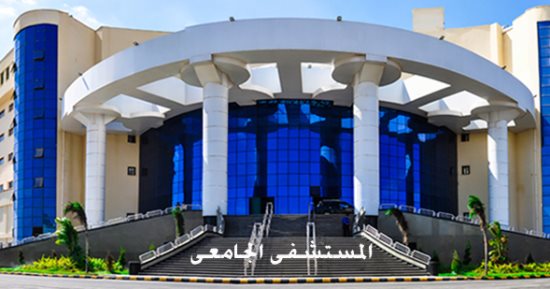 قافلة طبية بالمجان تستهدف 118 مريضا من غير القادرين بمستشفى جامعة كفر الشيخ