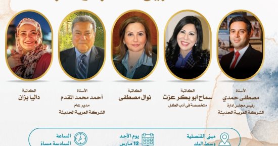 صالون روايات مصرية للجيب يحتفي بأدب الطفل.. الأحد