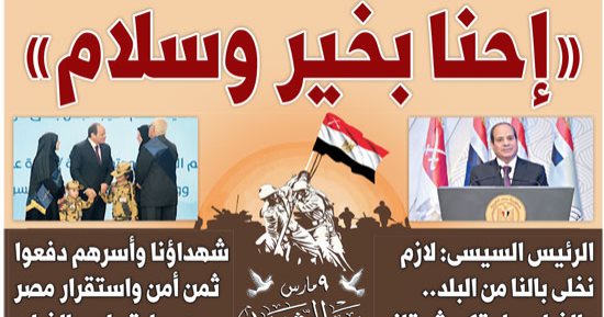 الرئيس السيسى: «إحنا بخير وسلام».. غدا على صفحات اليوم السابع