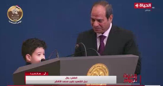 بلال نجل الشهيد محمد الأكشر: الرئيس قال لى انت بطل ووالدك أفضل الشهداء