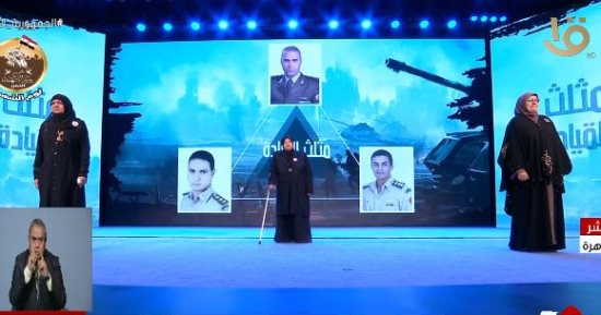 الرئيس السيسي يقف لتقديم التحية إلى أمهات شهداء "مثلث القيادة" 