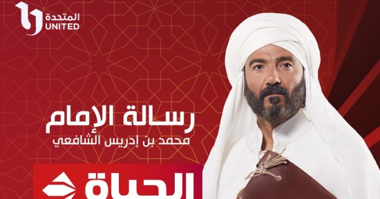 مواعيد عرض وإعادة الحلقة الخامسة من مسلسل "رسالة الإمام" على قناة الحياة اليوم
