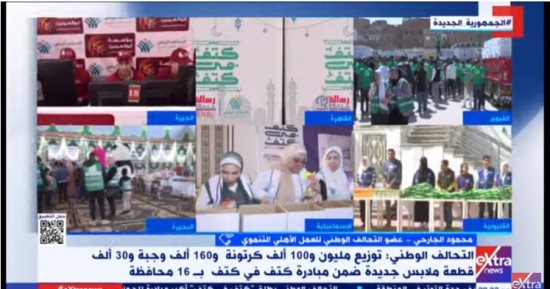 عضو التحالف الوطنى لـ"إكسترا نيوز": مبادرة "كتف فى كتف" توصيف لحال المصريين