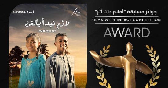 إعلان الأفلام الفائزة بجوائز الدورة السابعة من مهرجان أسوان لأفلام المرأة