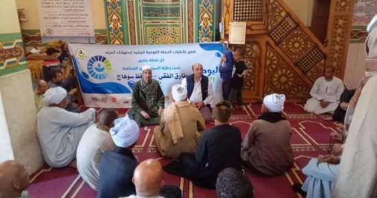 توعية دينية لرواد مساجد الكوامل بسوهاج احتفالا باليوم العالمى للمياه