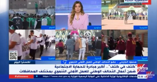 عضو التحالف الوطنى لـ"إكسترا نيوز": "كتف فى كتف" أكبر مبادرة للحماية الاجتماعية