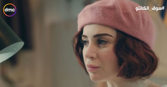 Dmc تنشر صورا لـ"لوك" مى عز الدين فى مسلسل "سوق الكانتو"