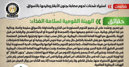 أخبار مصر.. الحكومة تنفى استيراد لحوم مصابة بجنون الأبقار وطرحها بالأسواق