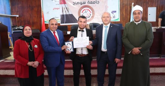 طلاب من أجل مصر بجامعة سوهاج تنظم حفلاً لتكريم حفظة القرآن والحديث.. صور