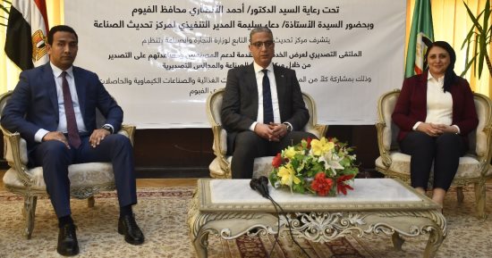 محافظ الفيوم يشهد افتتاح الملتقى التصديرى "Export Smart"