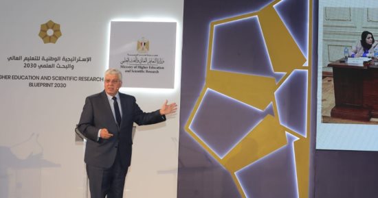 التعليم العالى: استراتيجية الوزارة ترتكز على تحقيق رؤية مصر 2030 