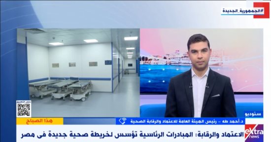 الرقابة الصحية لـ"إكسترا نيوز": الدولة المصرية لها السبق فى المبادرات الوقائية