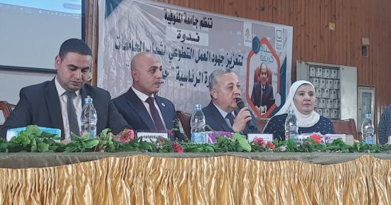 ندوة بجامعة المنوفية بعنوان "العمل التطوعى لشباب الجامعات فى مبادرة حياة كريمة"