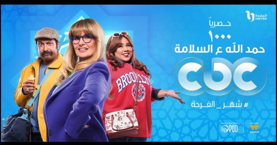 الوصية فرصة ولا ورطة.. برومو جديد لمسلسل "1000 حمد الله ع السلامة".. فيديو