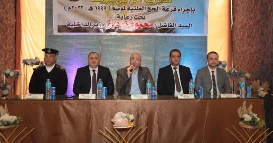 محافظ بنى سويف ومدير الأمن يشهدان قرعة الحج العلنية لمديرية الأمن‎