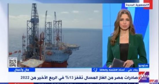 أستاذة طاقة لـ"إكسترا نيوز": مصر غيرت معادلة الطاقة الدولية فى الأسواق