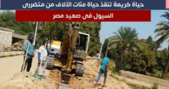 حياة كريمة تنقذ حياة مئات الآلاف من متضررى السيول في صعيد مصر.."فيديو"
