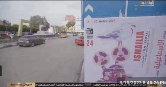 قناة الوثائقية تعرض فيلما حول مهرجان الإسماعيلية