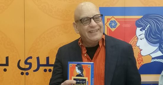 خيرى بشارة فى إطلاق روايته الكبرياء الصينى: الرواية صورة للذات لكنها ليست سيرة شخصية