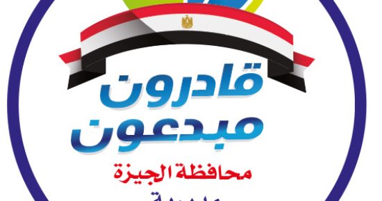 تعليم الجيزة تنظم أكبر مهرجان أنشطة للطلاب ذوى الهمم الأسبوع المقبل